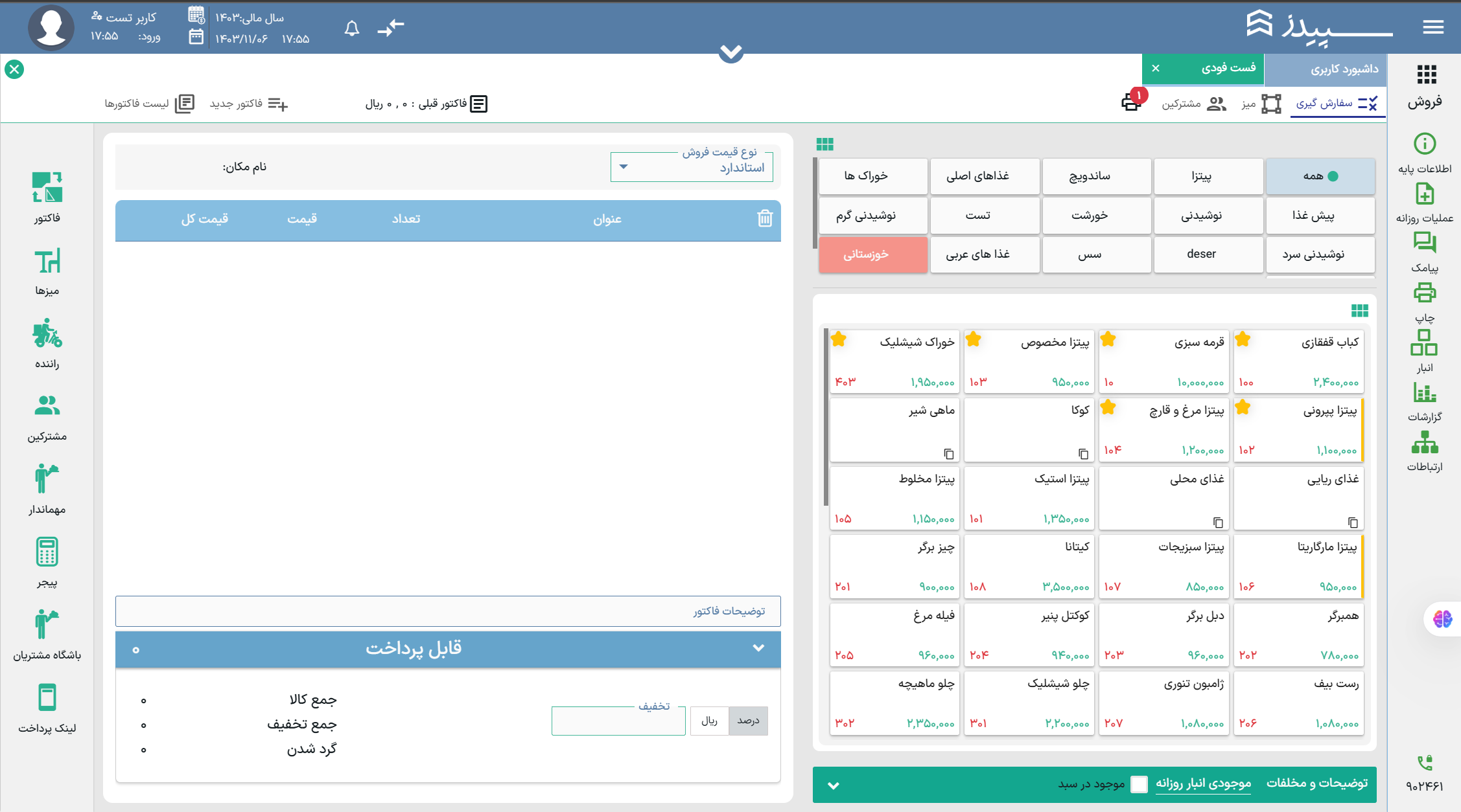 مدیریت رستوران در سپیدز وب